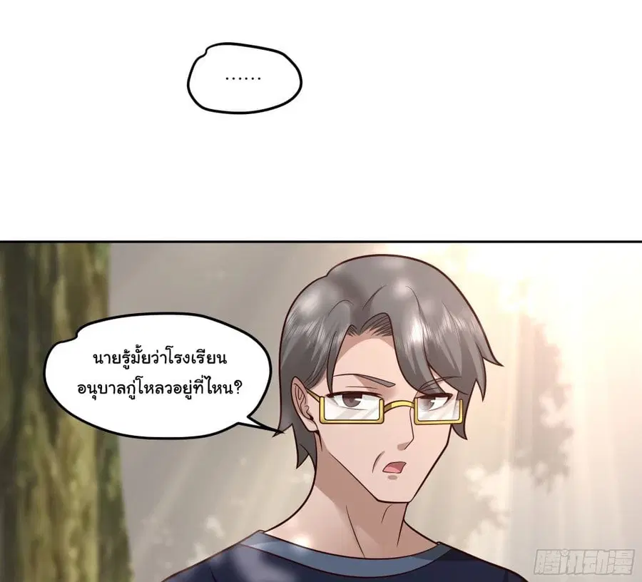 I Really Don’t Want to be Reborn ตอนที่ 10 หน้า 61