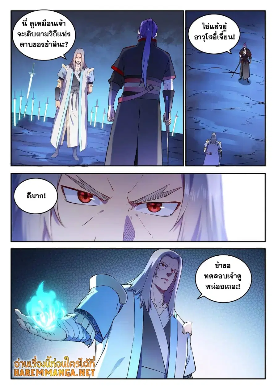 Bailian Chengshen ตอนที่ 628 หน้า 10