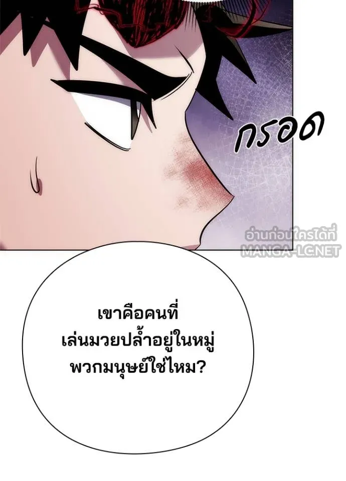 Night of the Ogre ตอนที่ 73 หน้า 130