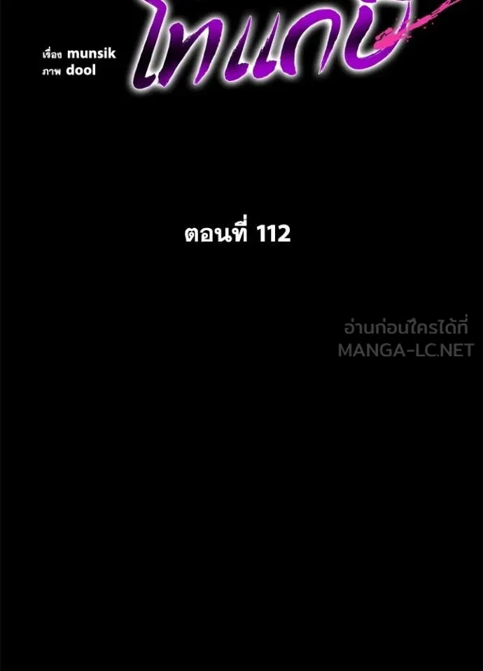 Night of the Ogre ตอนที่ 112 หน้า 18