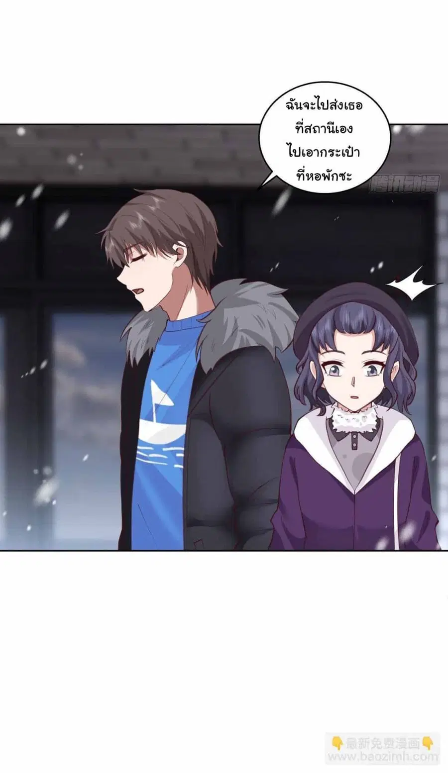 I Really Don’t Want to be Reborn ตอนที่ 216 หน้า 13