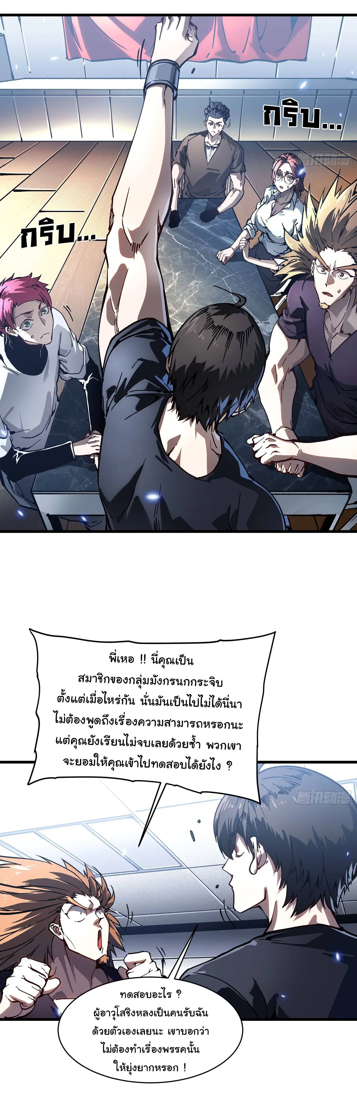 Martial Evolution: Start by Awakening the King of Monsters ตอนที่ 69 หน้า 15
