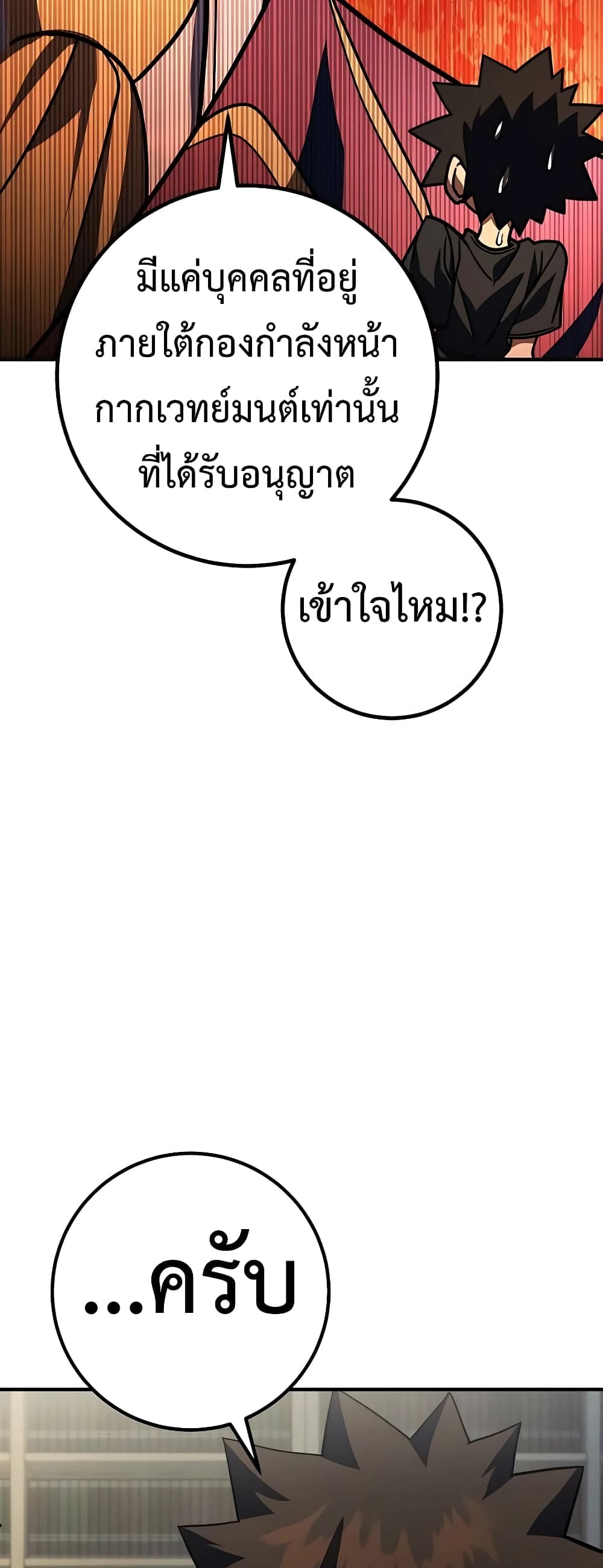 I Picked a Hammer to Save the World ตอนที่ 27 หน้า 53