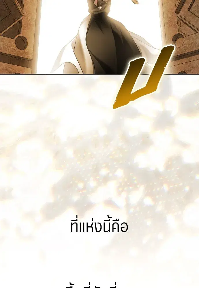 Your Throne ตอนที่ 253 หน้า 65