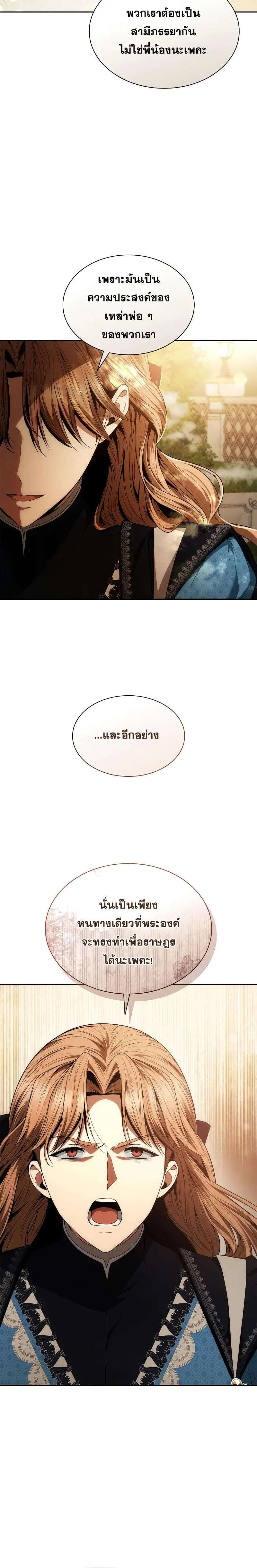 Sister I Am the Queen in This Life ตอนที่ 67 หน้า 34