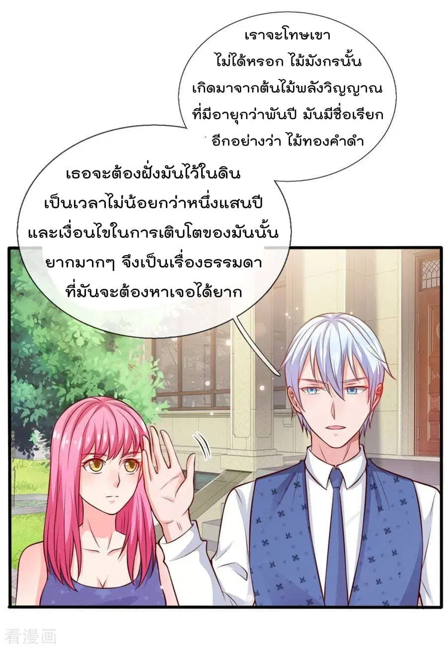 I’m the Great Immortal ตอนที่ 34 หน้า 5