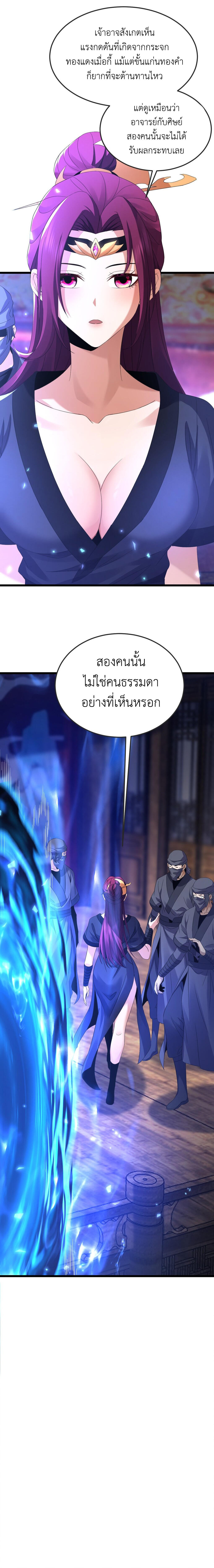 I Took Over the Demonic Sect Master ตอนที่ 3 หน้า 14