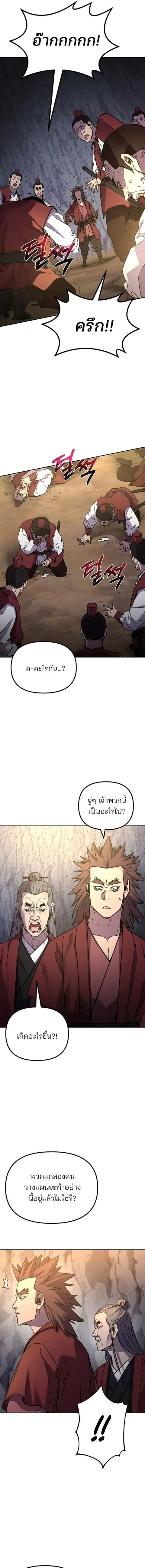 The Reborn Ranker Chronicles ตอนที่ 94 หน้า 5