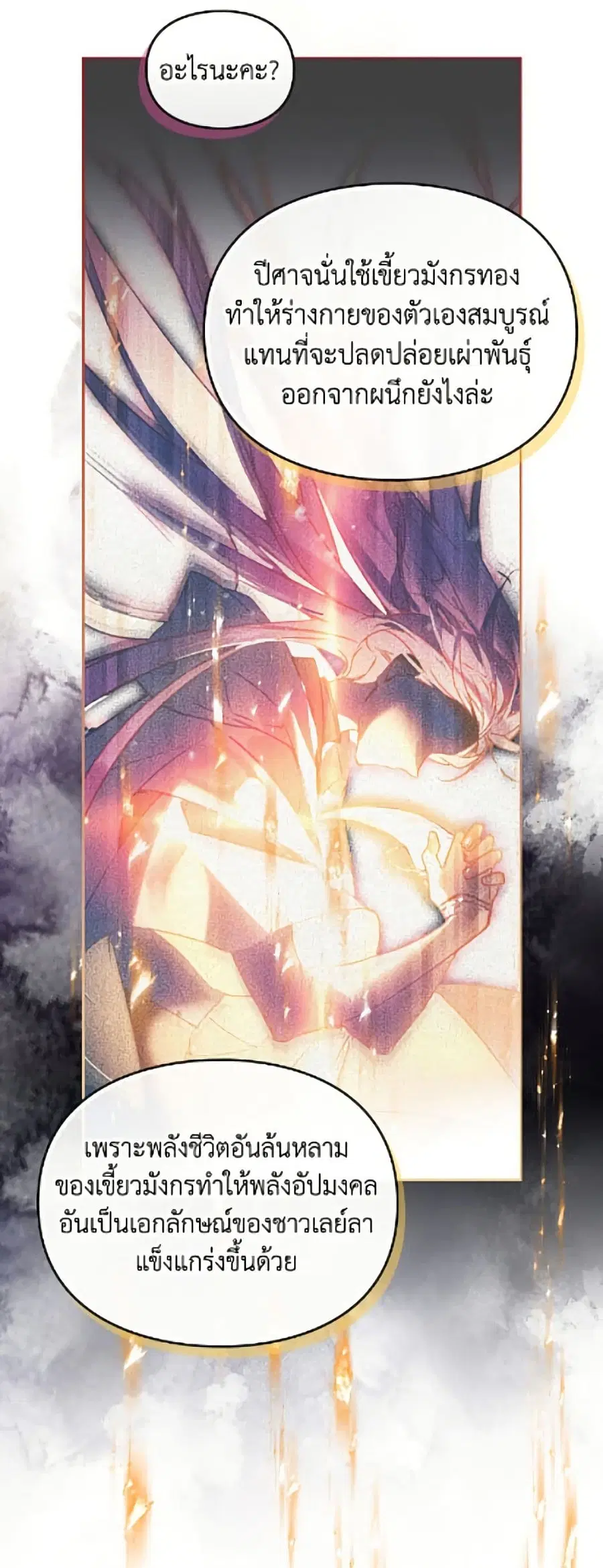 Death Is The Only Ending For The Villainess ตอนที่ 207 หน้า 13