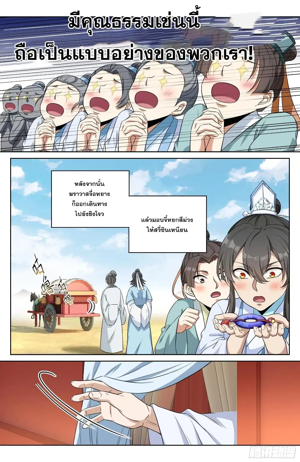 Nightwatcher ตอนที่ 25 หน้า 6