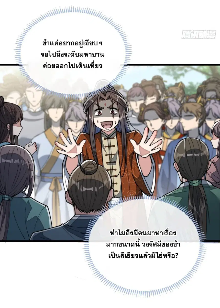 I’m Really Not the Son of Luck ตอนที่ 74 หน้า 22