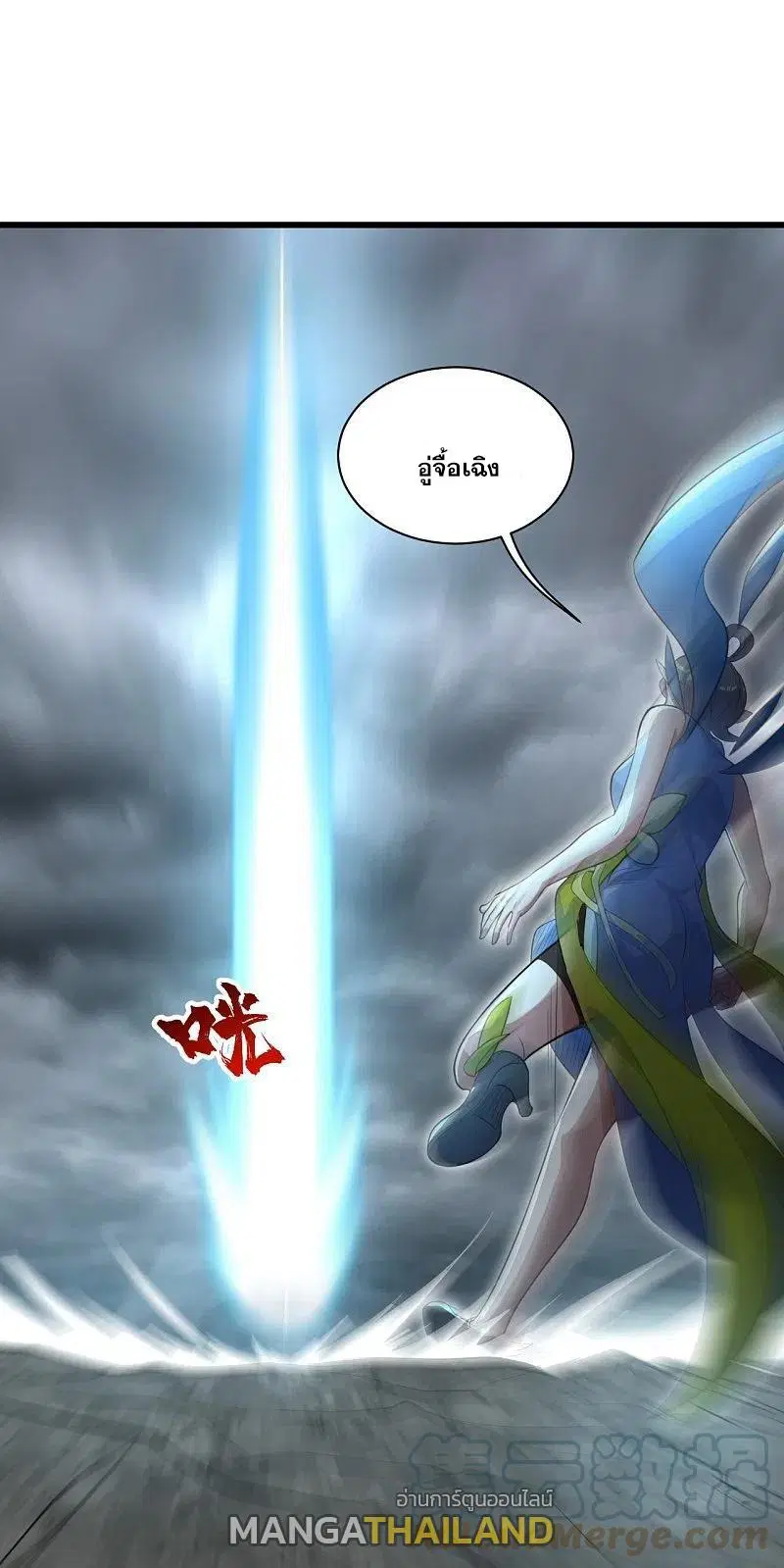 Matchless Emperor ตอนที่ 278 หน้า 21