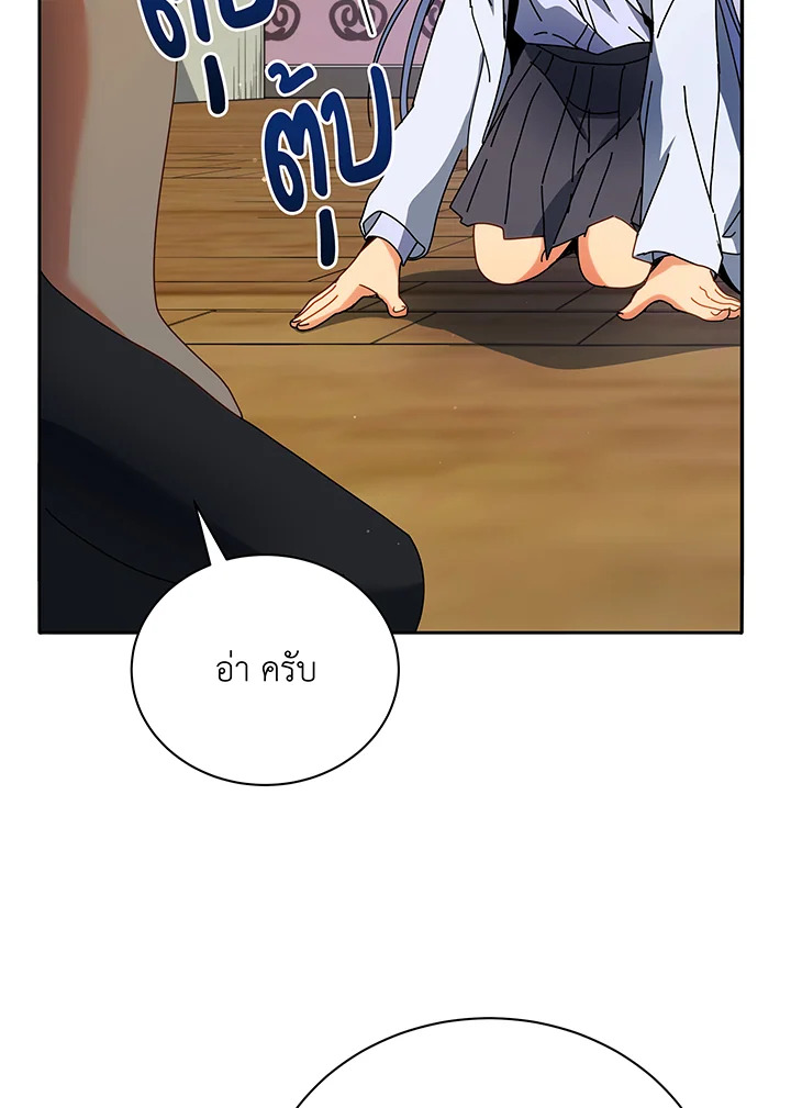 Necromancer Academy’s Genius Summoner ตอนที่ 64 หน้า 12