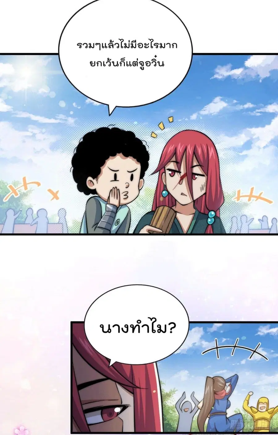 Who is your Daddy ตอนที่ 35 หน้า 25