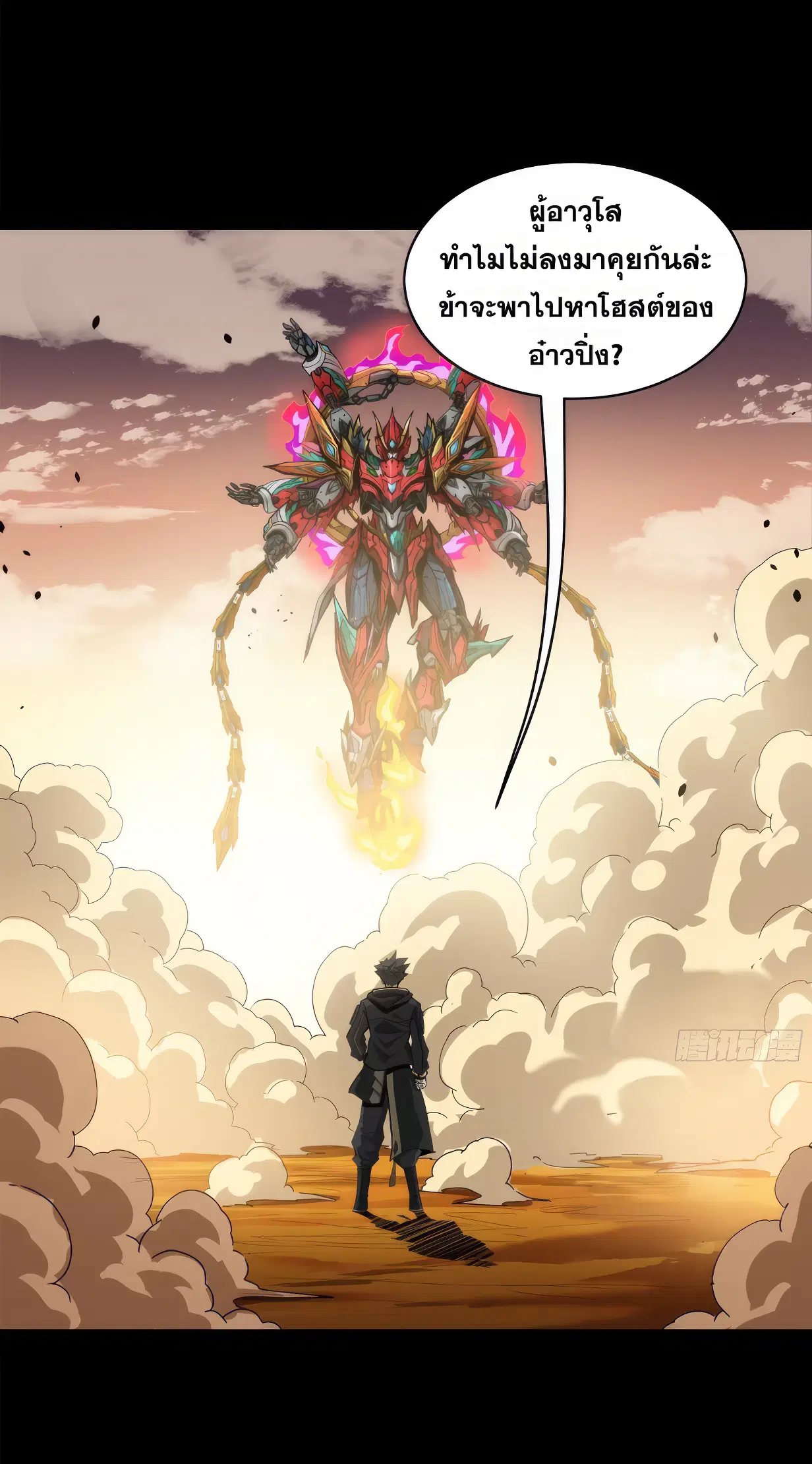 Legend of Star General ตอนที่ 166 หน้า 43