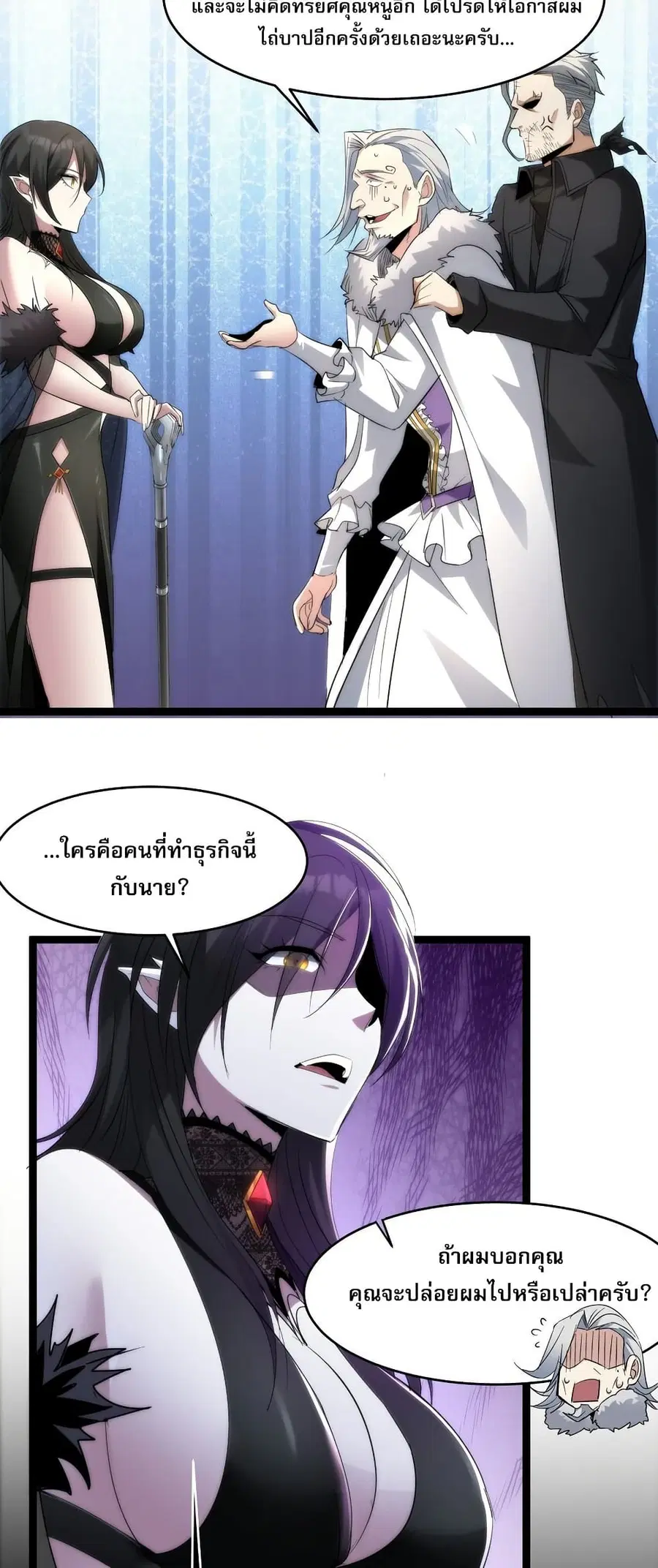 I’m Really Not the Evil God’s Lackey ตอนที่ 113 หน้า 6