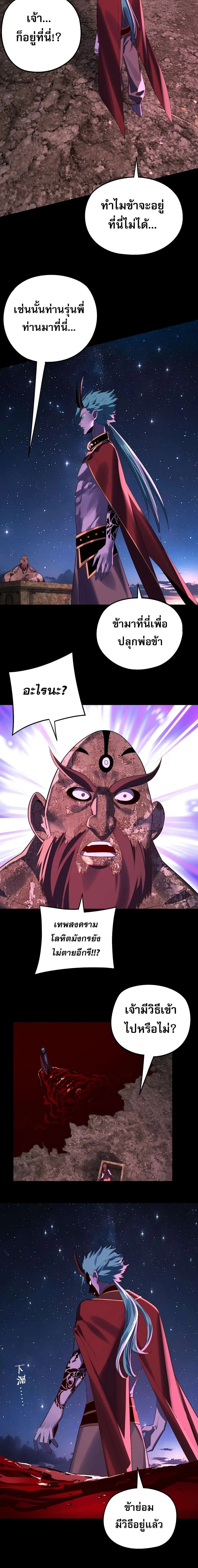 Villain is here ตอนที่ 242 หน้า 10