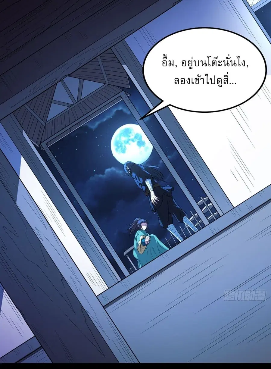 God of Martial Arts ตอนที่ 705 หน้า 16