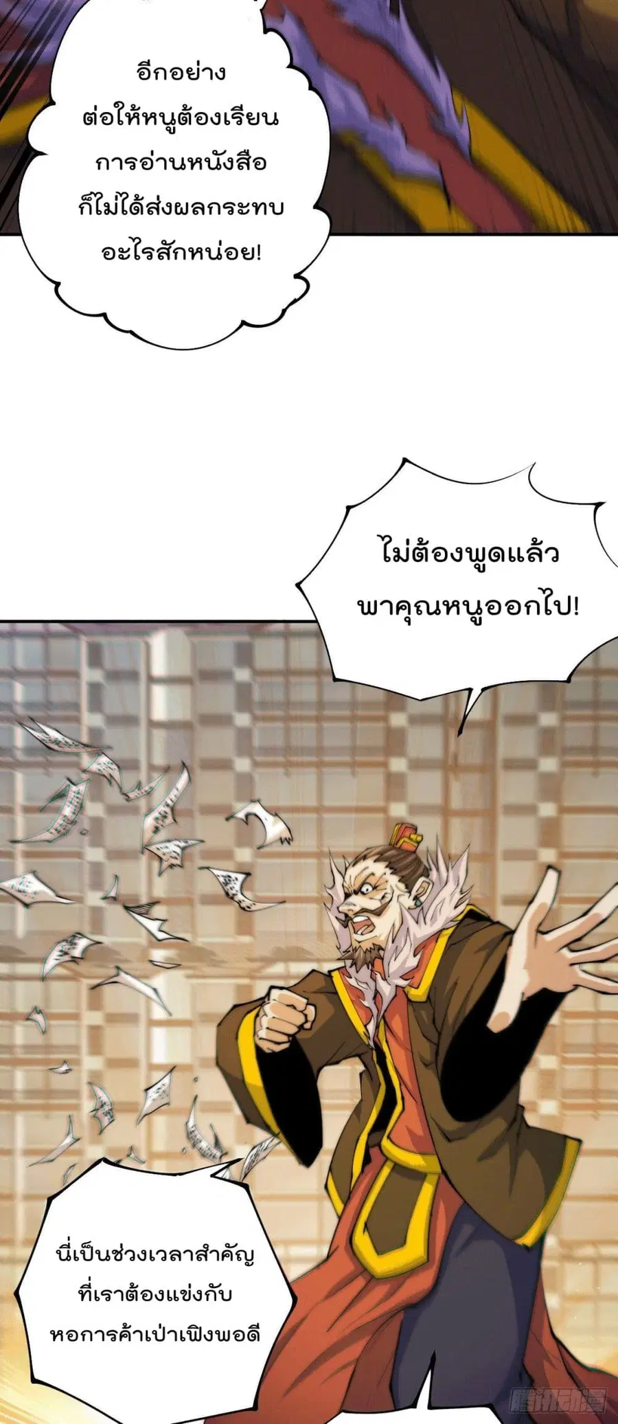 Who is your Daddy ตอนที่ 11 หน้า 16