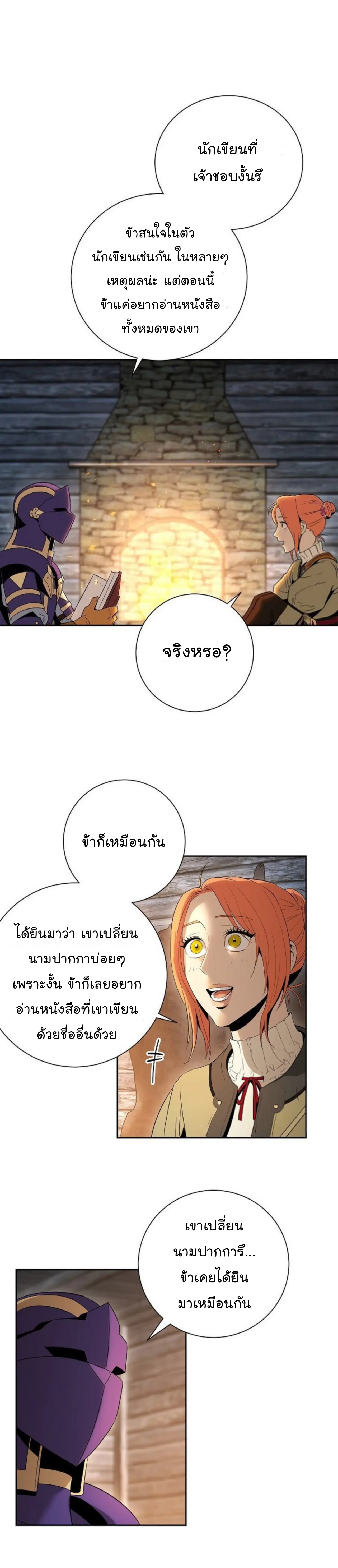 Skeleton Soldier ตอนที่ 94 หน้า 28
