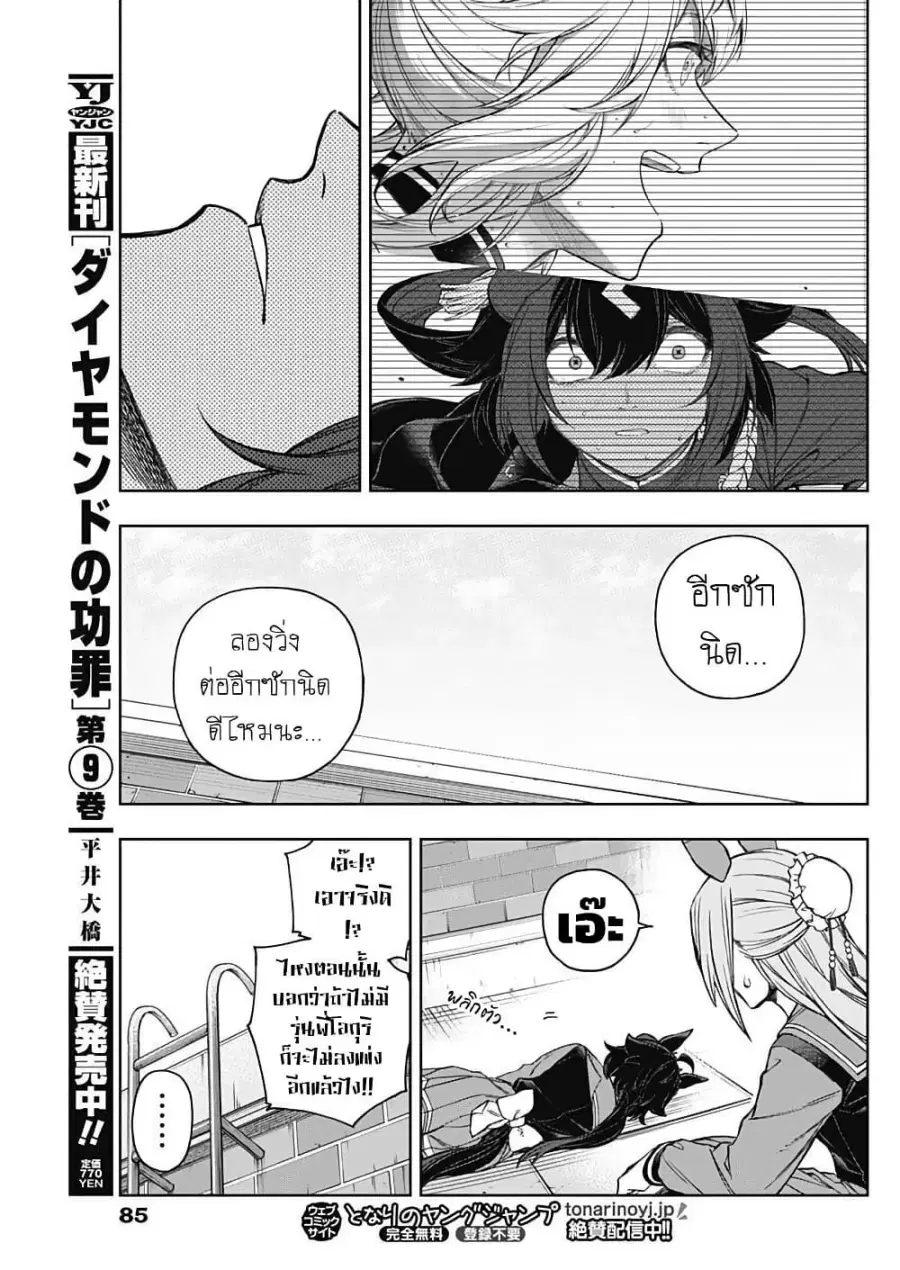 Uma Musume: Cinderella Gray ตอนที่ 209 หน้า 11