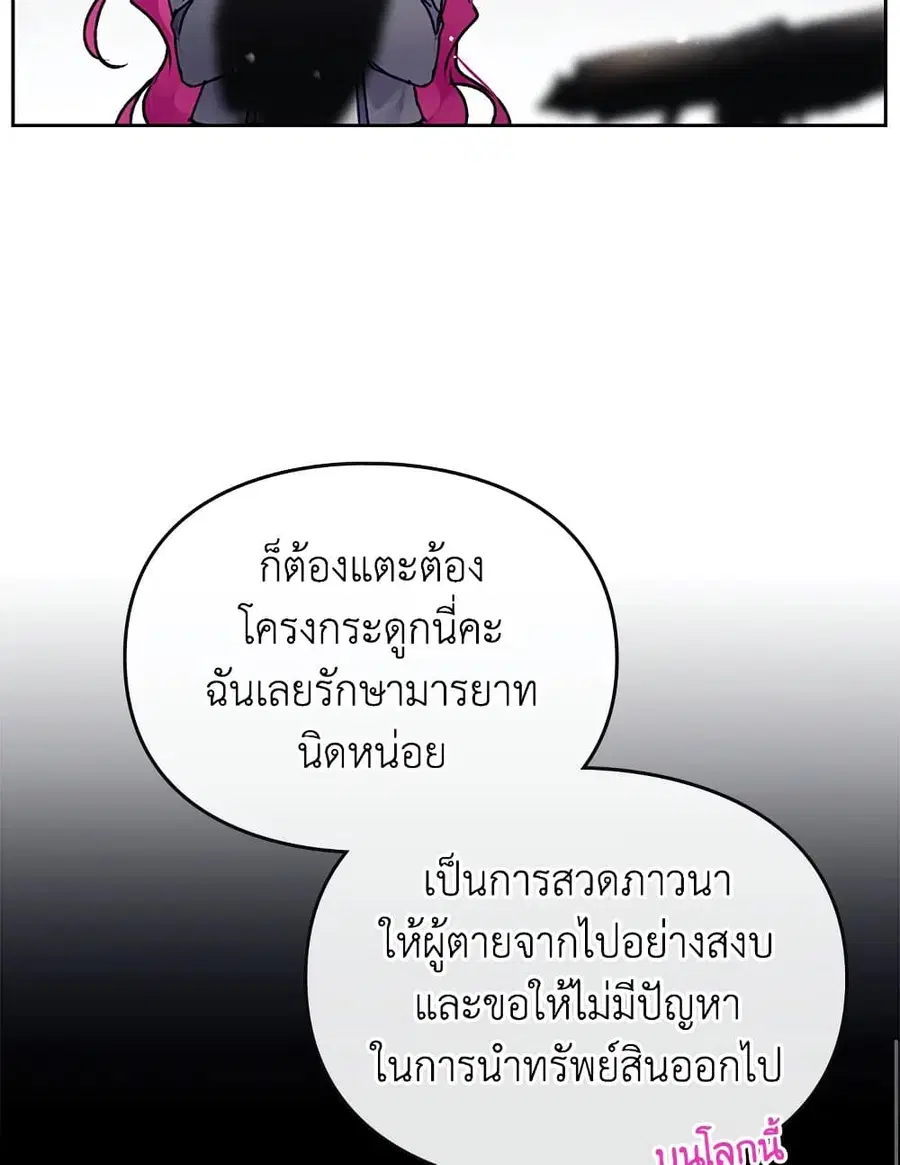 Death Is The Only Ending For The Villainess ตอนที่ 77 หน้า 19