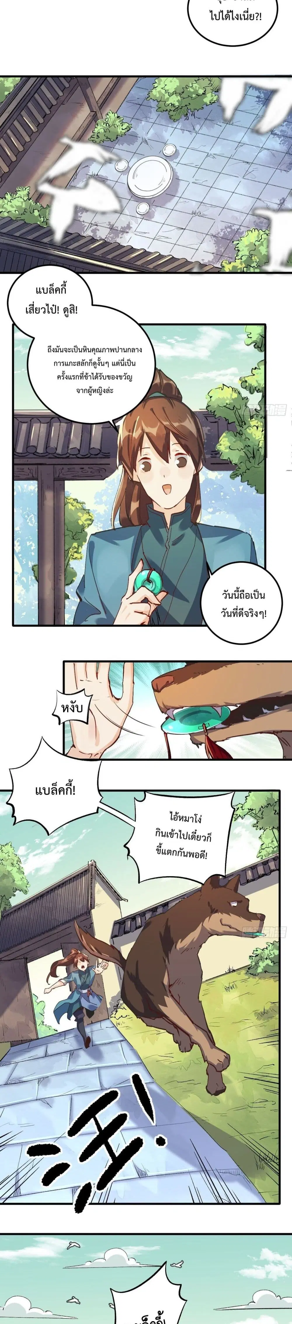 It Turns Out That I Am A Big Cultivator ตอนที่ 1 หน้า 25
