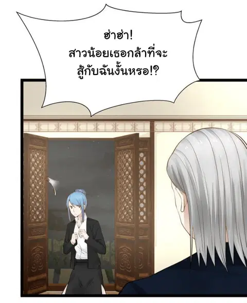 I Have a Dragon in My Body ตอนที่ 22 หน้า 2