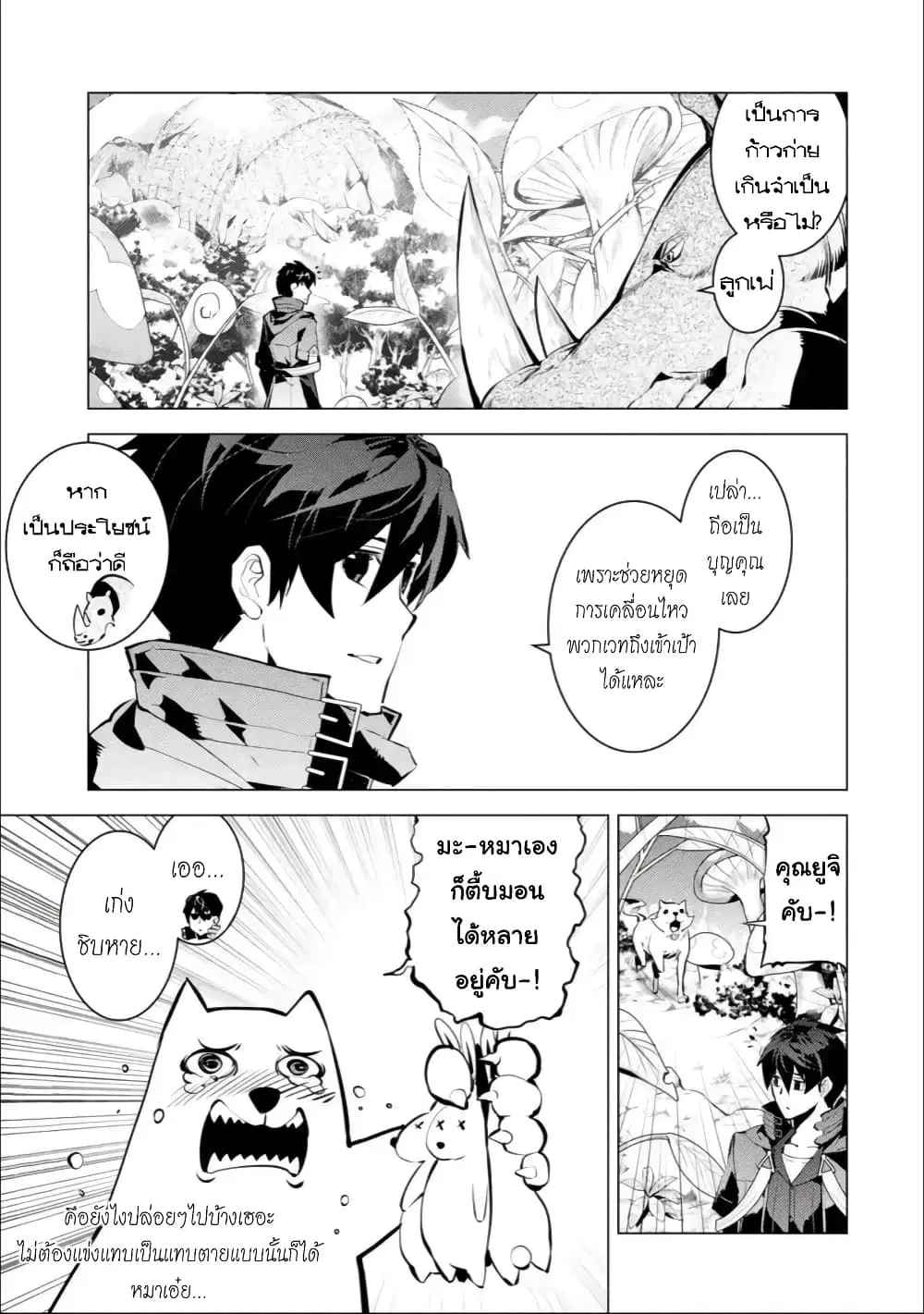 Tensei Kenja no Isekai Life ตอนที่ 41.4 หน้า 7