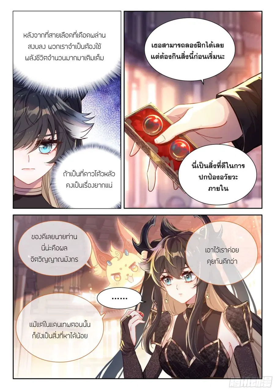 Douluo Dalu IV ตอนที่ 443 หน้า 8