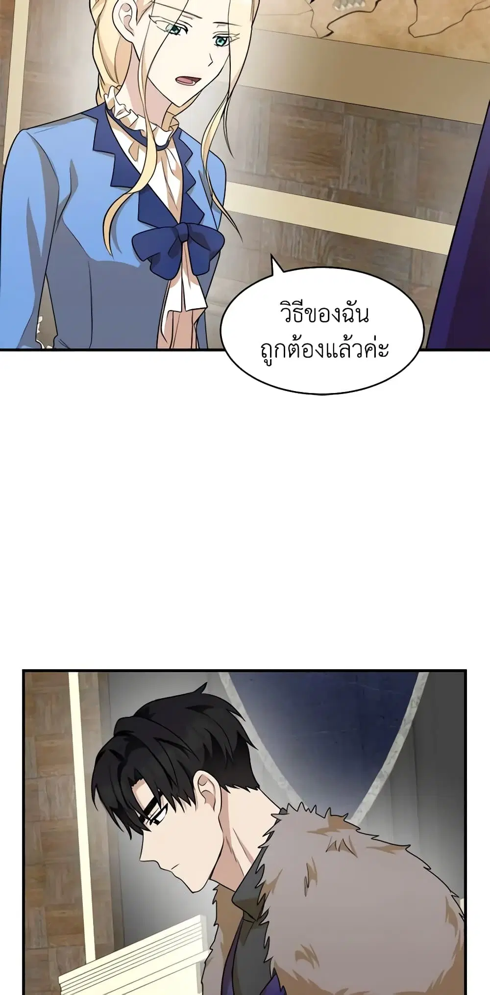 The Villainess Lives Again ตอนที่ 50 หน้า 35