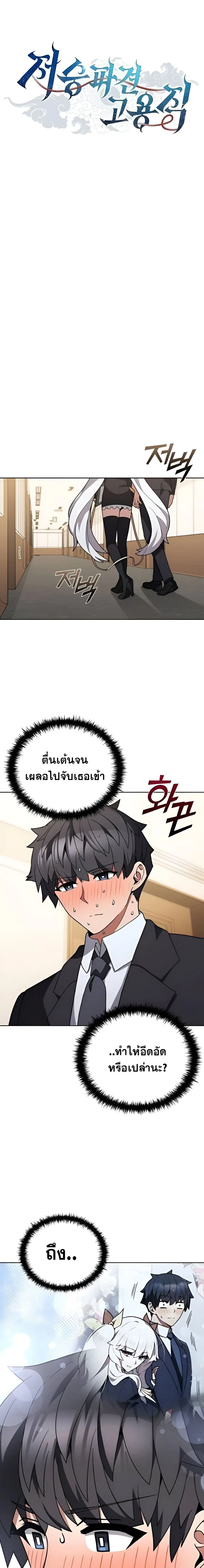 Part-Time Grim Reaper ตอนที่ 10 หน้า 9