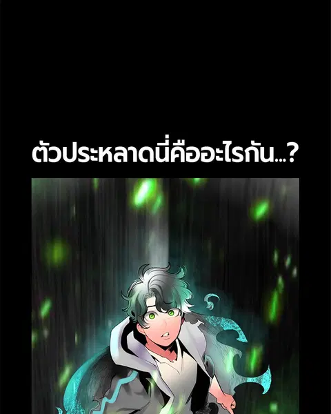 Jungle Juice ตอนที่ 53 หน้า 31