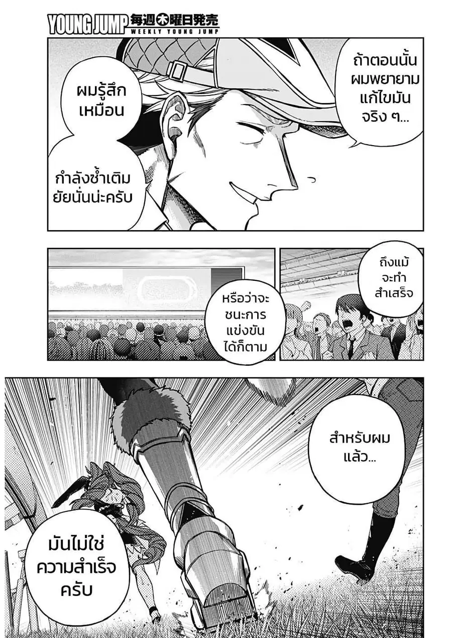 Uma Musume: Cinderella Gray ตอนที่ 153 หน้า 16