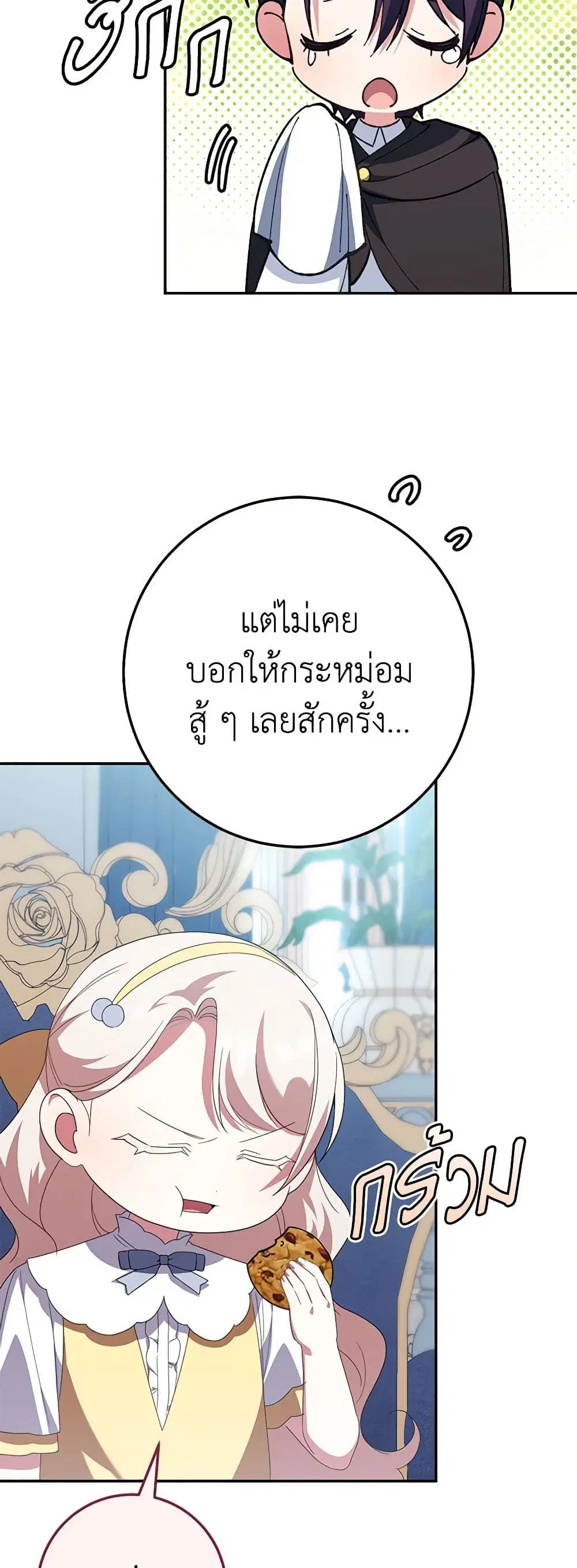 The Wicked Little Princess ตอนที่ 124 หน้า 21