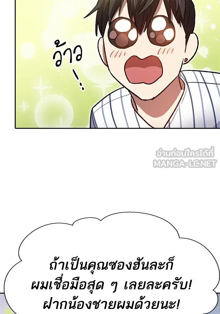 The S-Classes That I Raised (My S-Class Hunters) ตอนที่ 66 หน้า 54