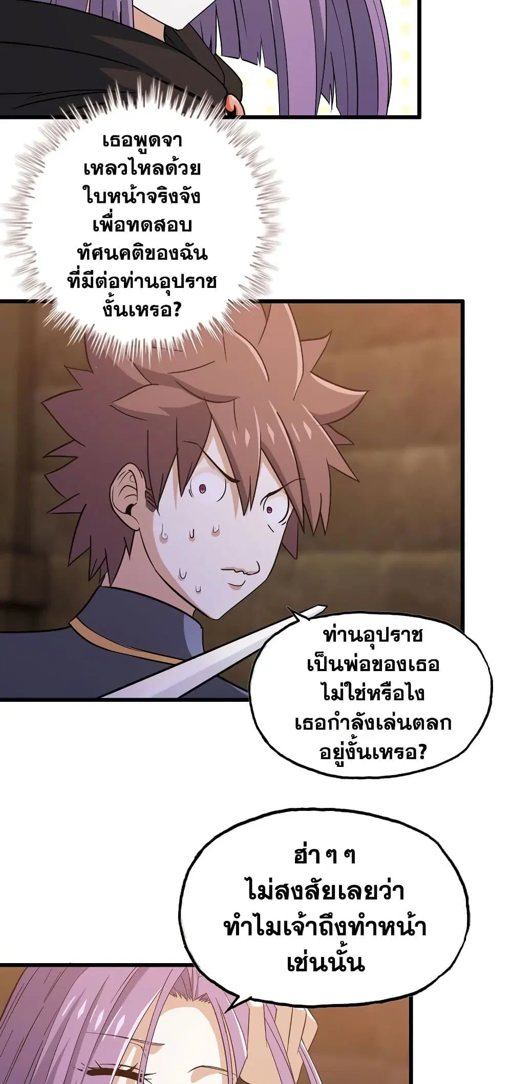 My Wife is a Demon Queen ตอนที่ 170 หน้า 6