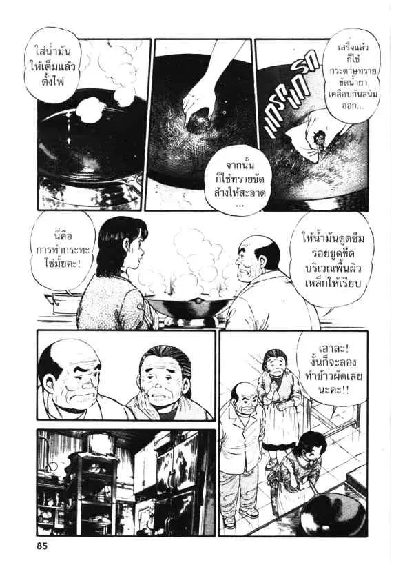 Kachuu Hana ตอนที่ 3 หน้า 19