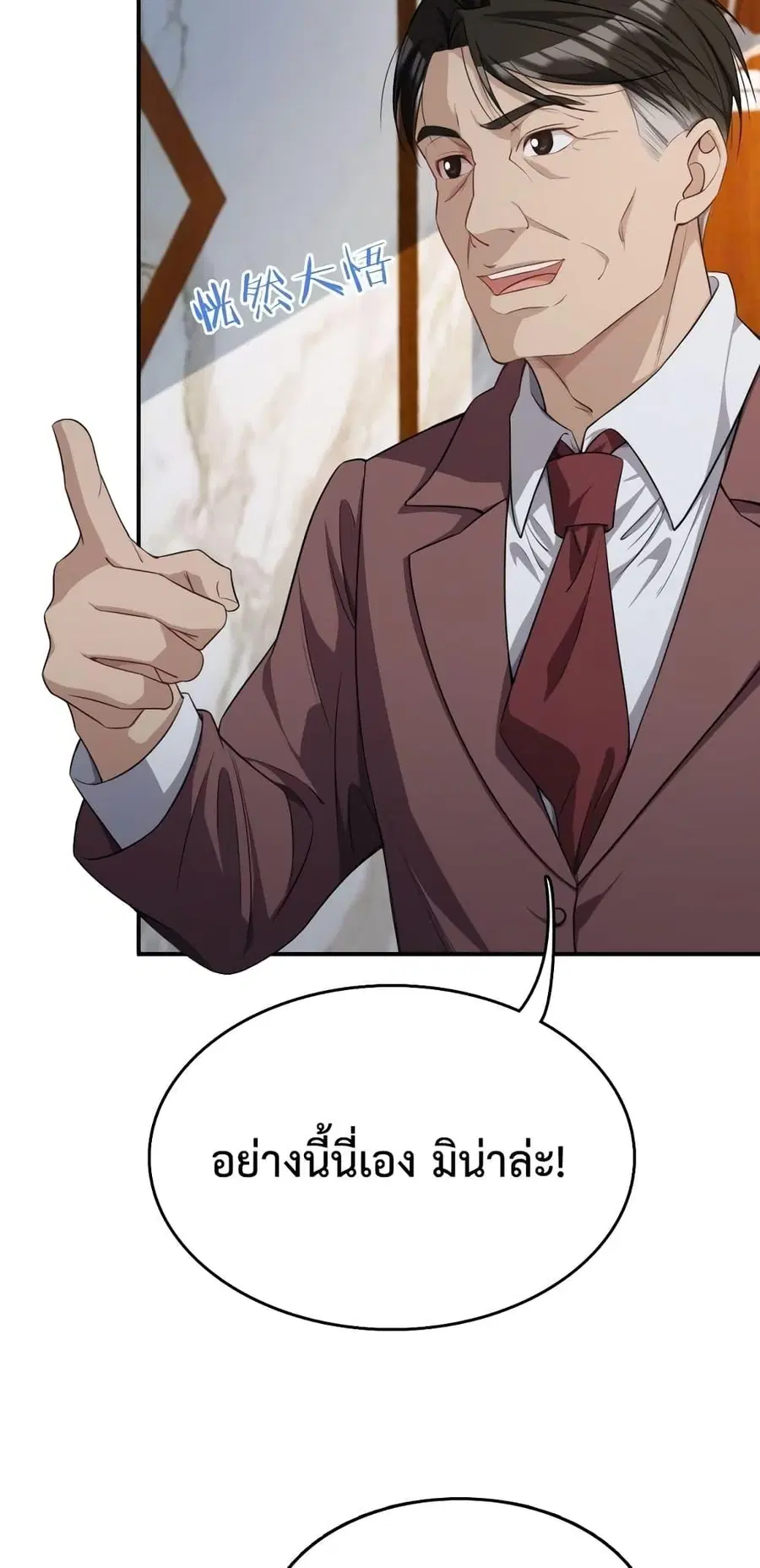 i’m stuck on the same day for a thousand years ตอนที่ 26 หน้า 18