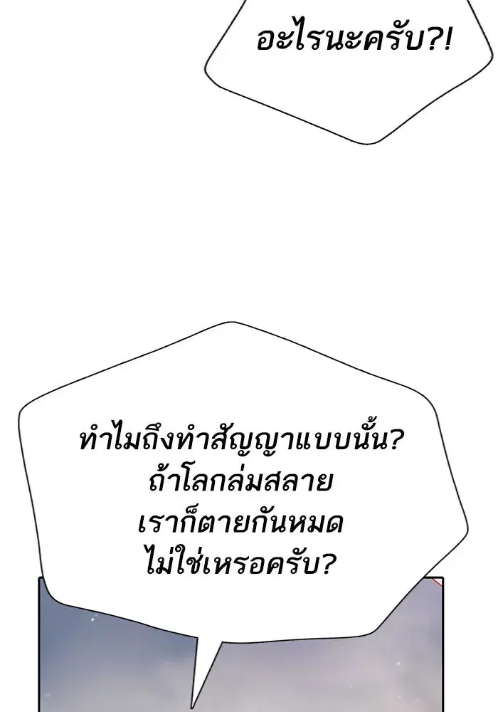 The S-Classes That I Raised (My S-Class Hunters) ตอนที่ 86 หน้า 88