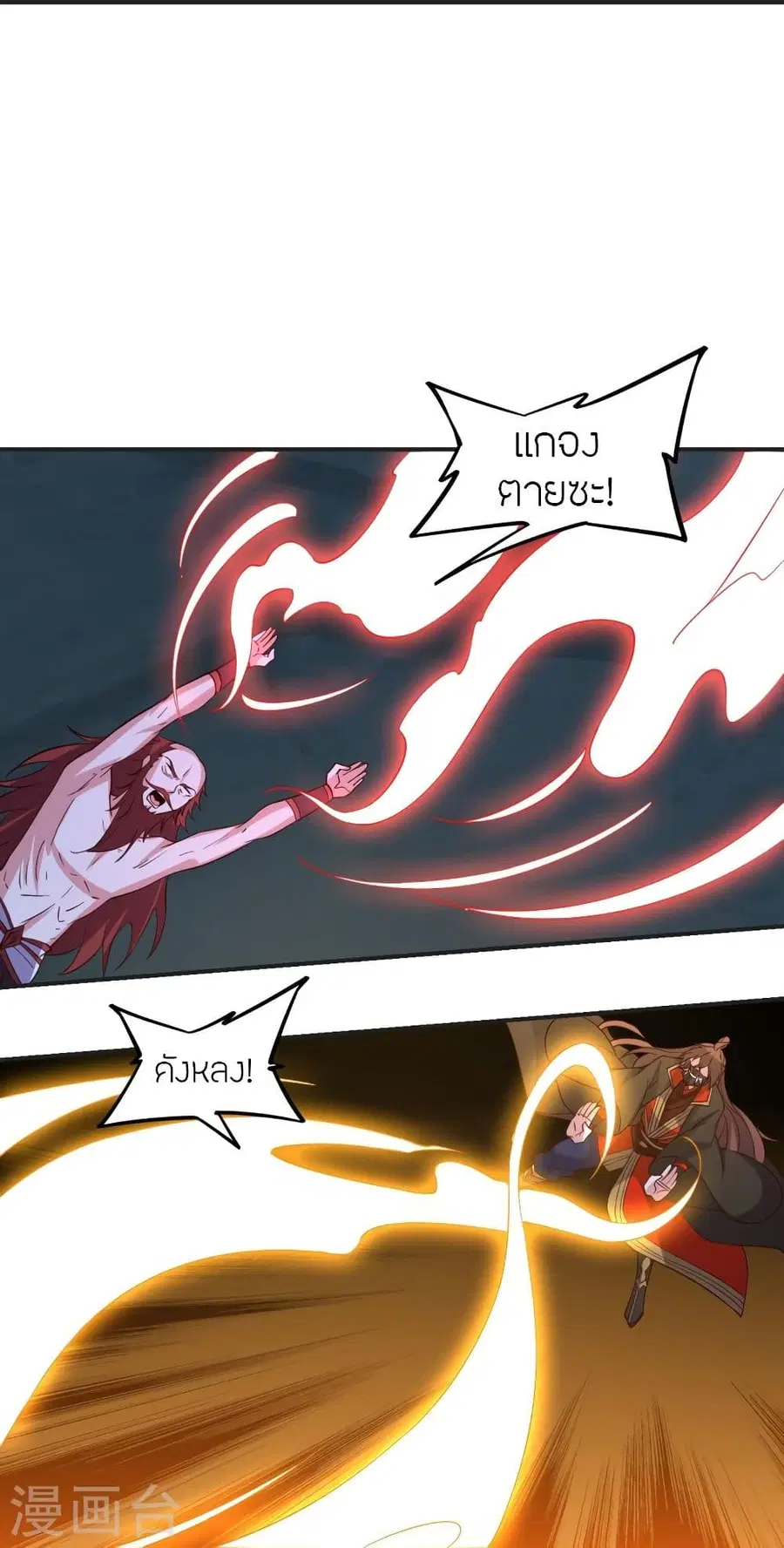 Banished Disciple’s Counterattack ราชาอมตะผู้ถูกขับไล่ ตอนที่ 337 หน้า 79
