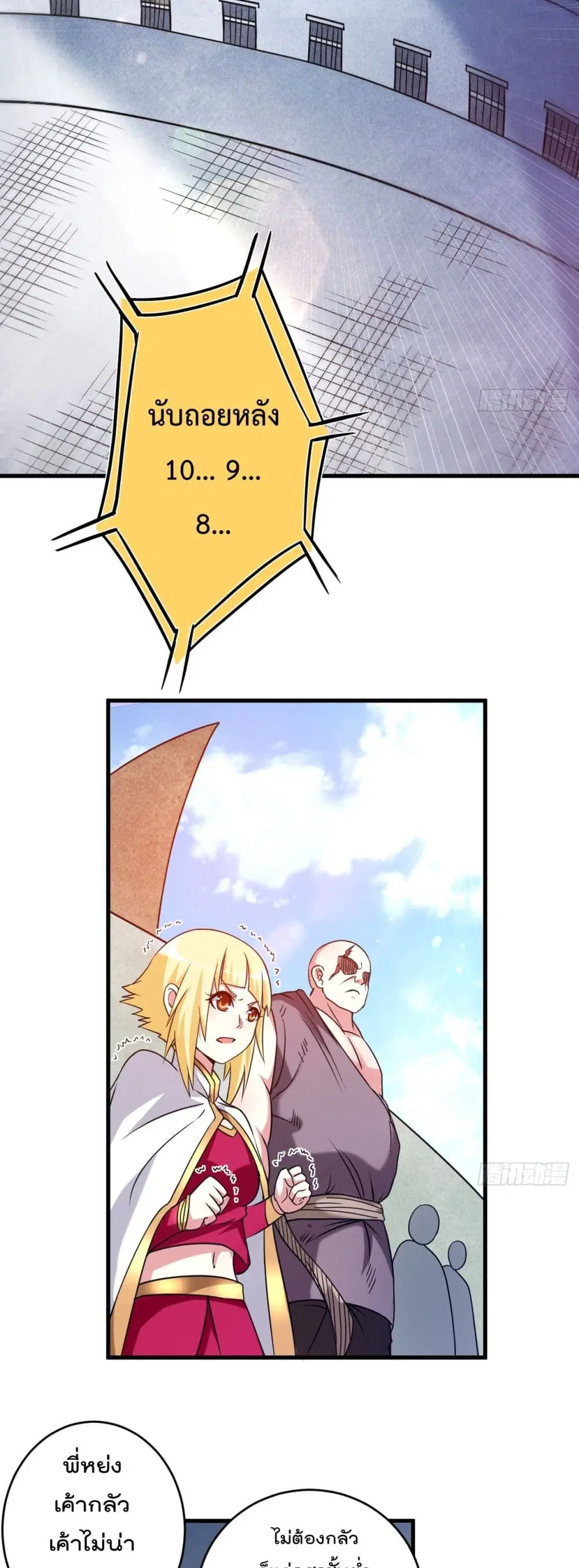 My Disciples Harem is Immortal ตอนที่ 79 หน้า 14