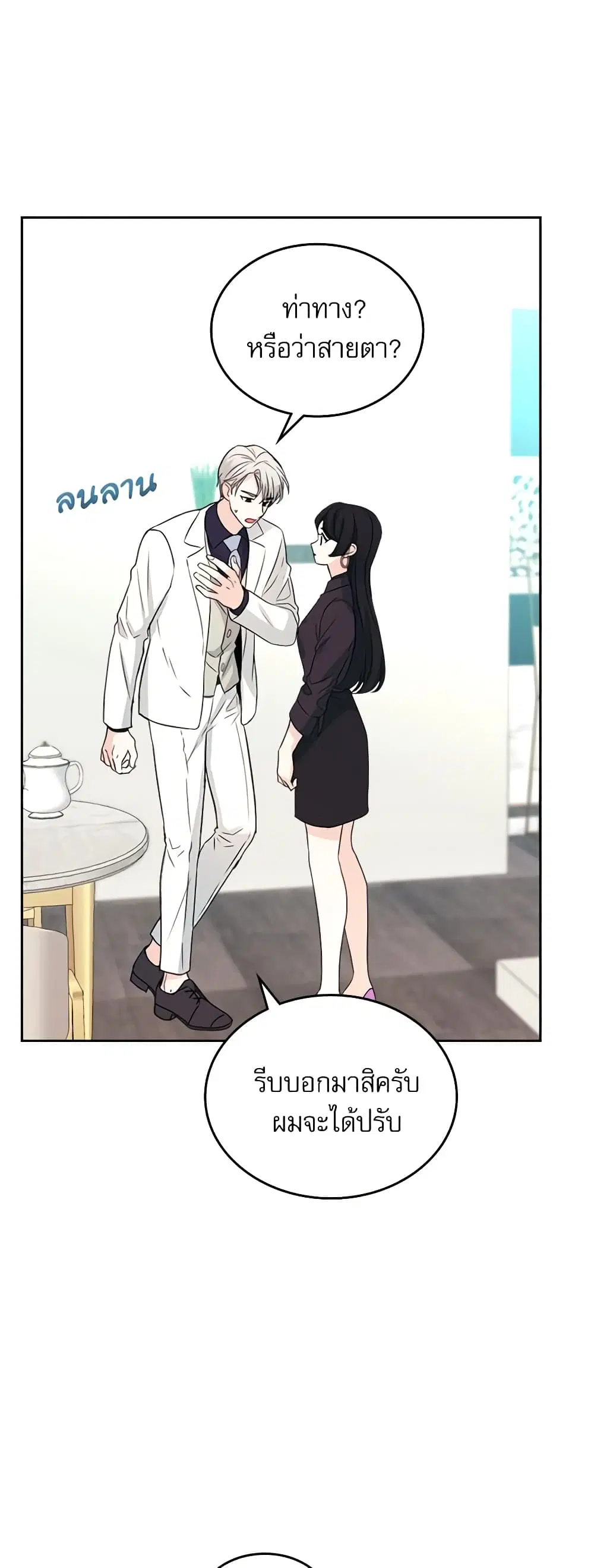 My Life as an Internet Novel ตอนที่ 123 หน้า 31
