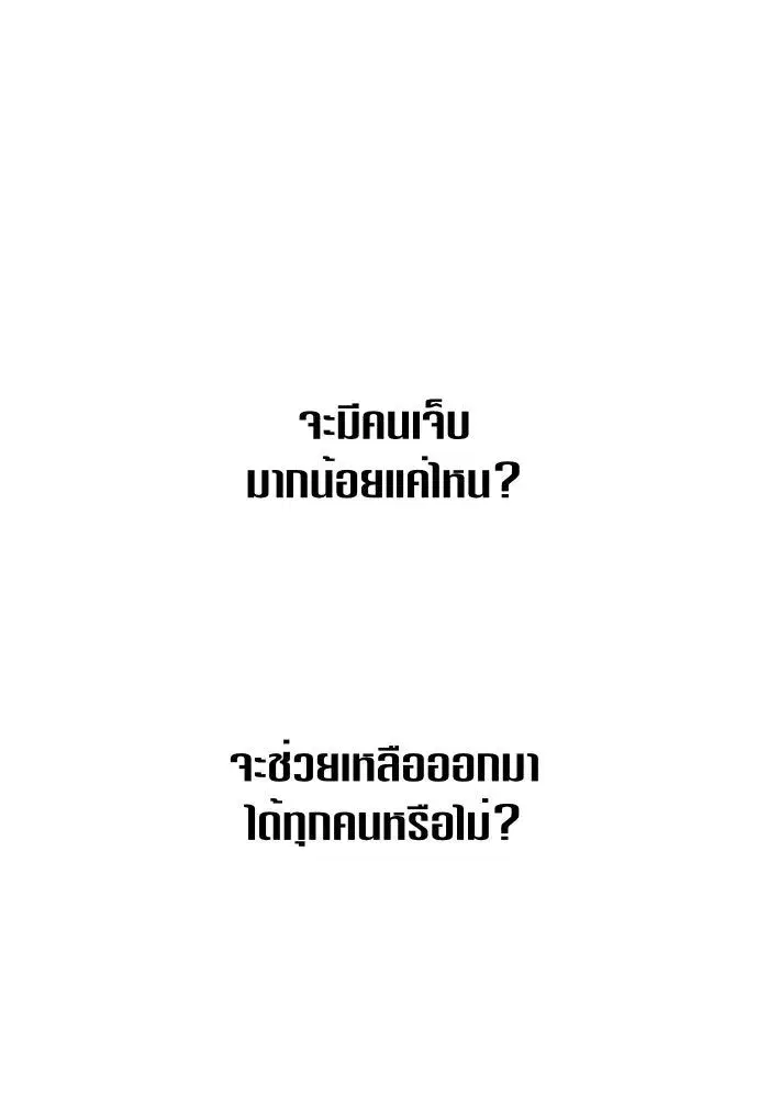 Your Throne ตอนที่ 99 หน้า 58