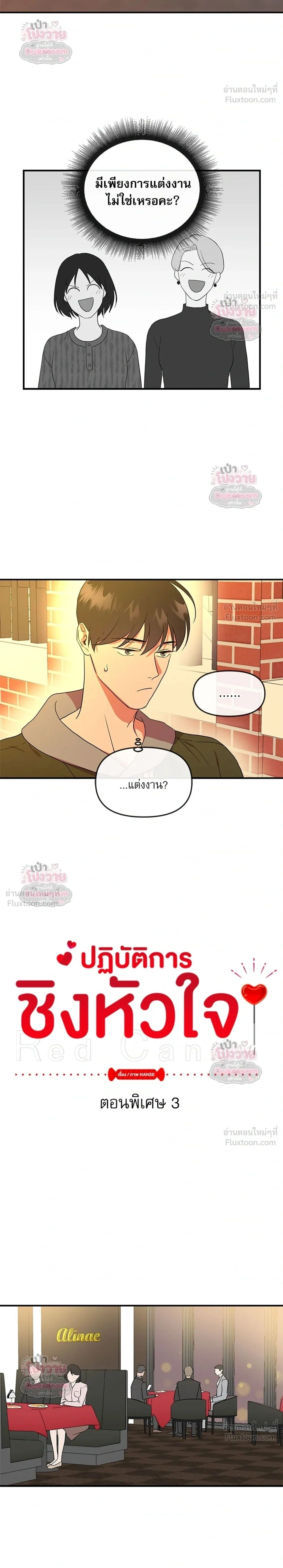 Red Candy – ปฏิบัติการชิงหัวใจ ตอนที่ 99 หน้า 2