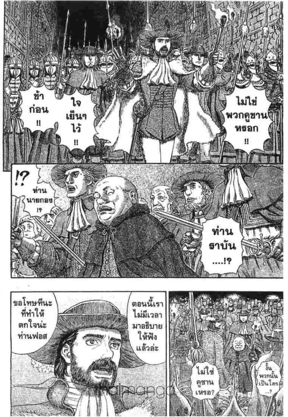 Berserk ตอนที่ 300 หน้า 20