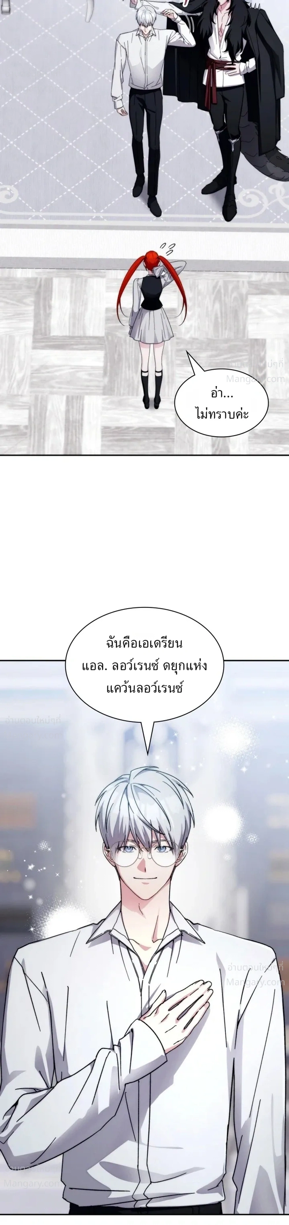 My Lucky Encounter From The Game Turned Into Reality ตอนที่ 96 หน้า 6