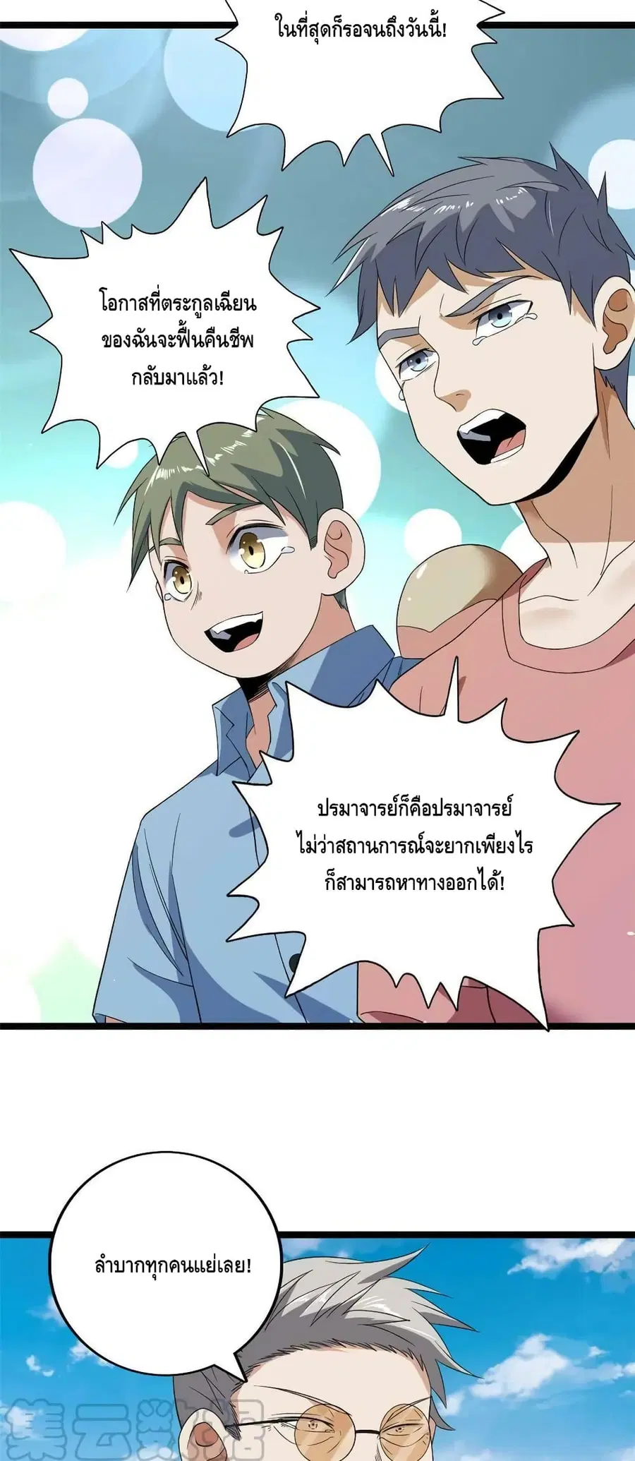 I Have 999 Skills ตอนที่ 125 หน้า 13