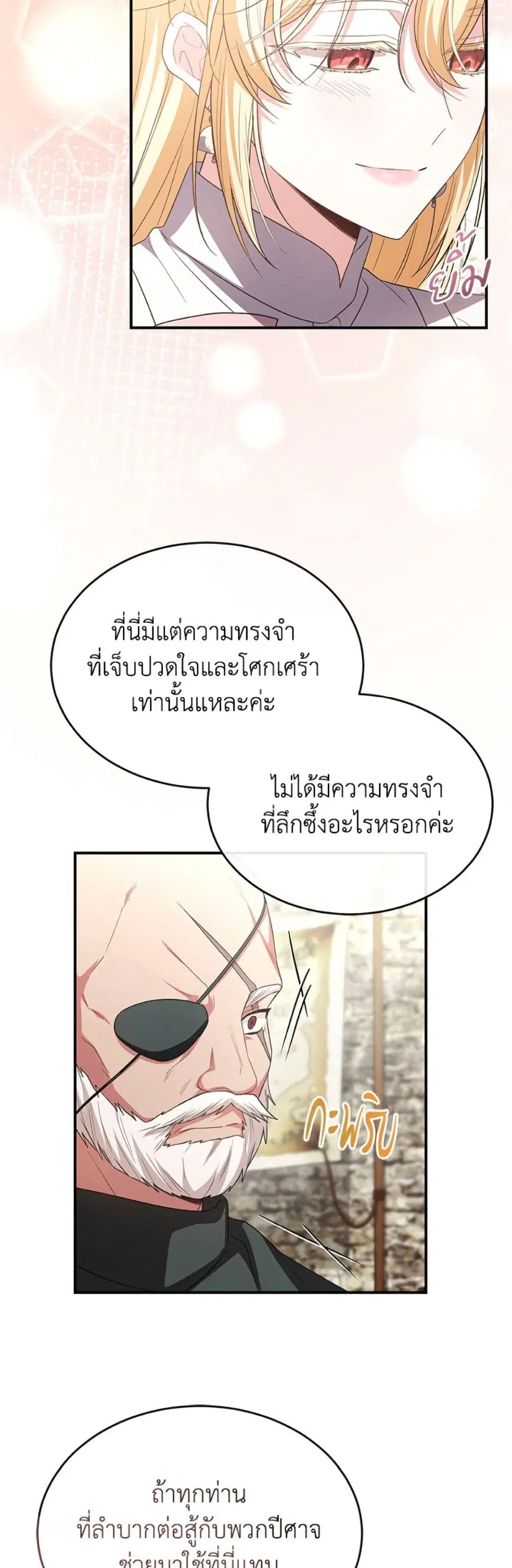 The Real Daughter Is Back ตอนที่ 155 หน้า 42
