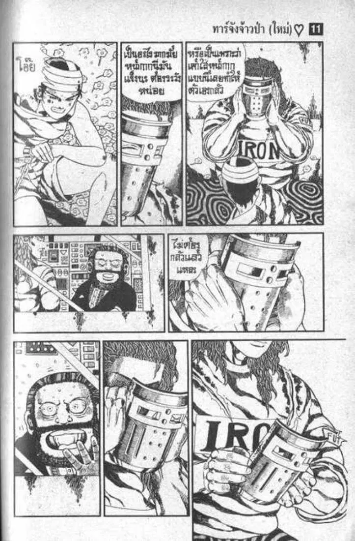 Shin Jungle no Ouja Tar-chan ตอนที่ 81 หน้า 9